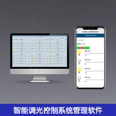 智能调光控制系统管理软件